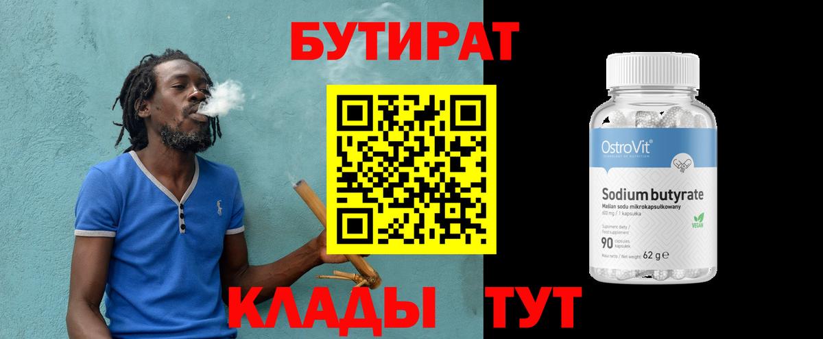 БУТИРАТ  Бутират BDO 33%  Вход с VPN  Рыбинск 