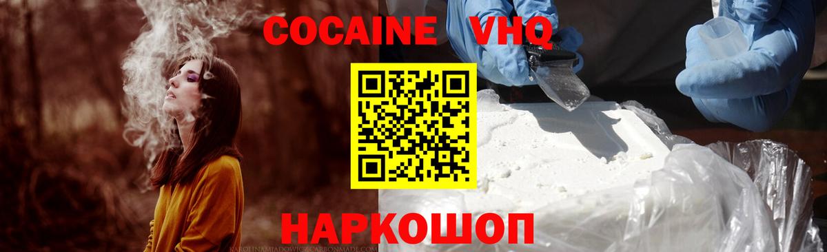 Рыбинск  КОКАИН Fish Scale  Кокаин Колумбийский  Вход с VPN 