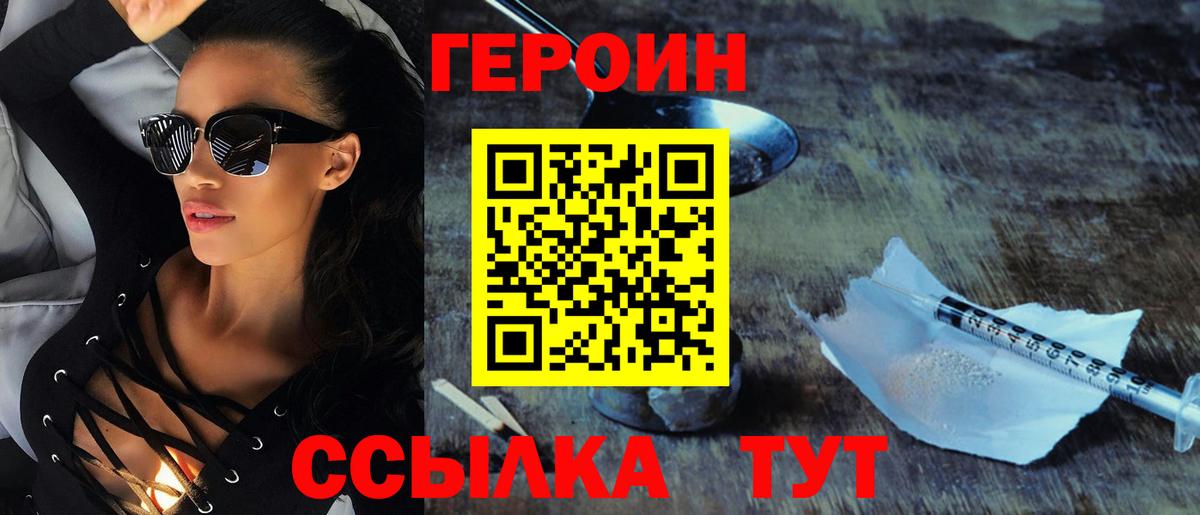Героин VHQ  Вход с VPN  Рыбинск 
