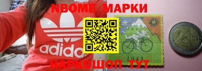 марки nbome Малгобек