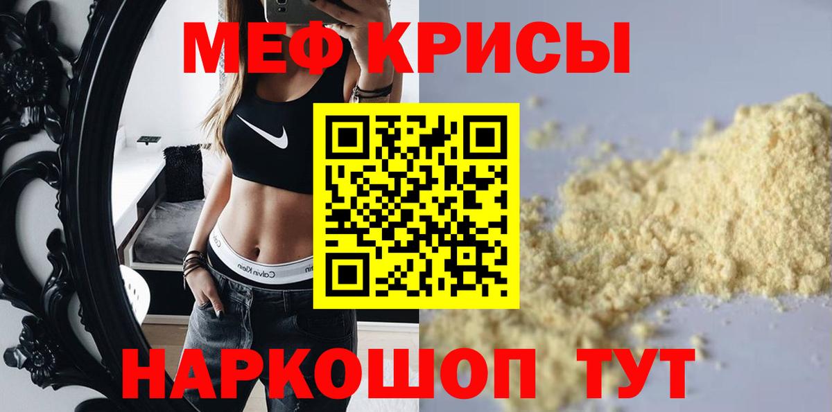 Меф мяу мяу  МЯУ-МЯУ мяу мяу  Рыбинск  Меф  Вход с VPN 